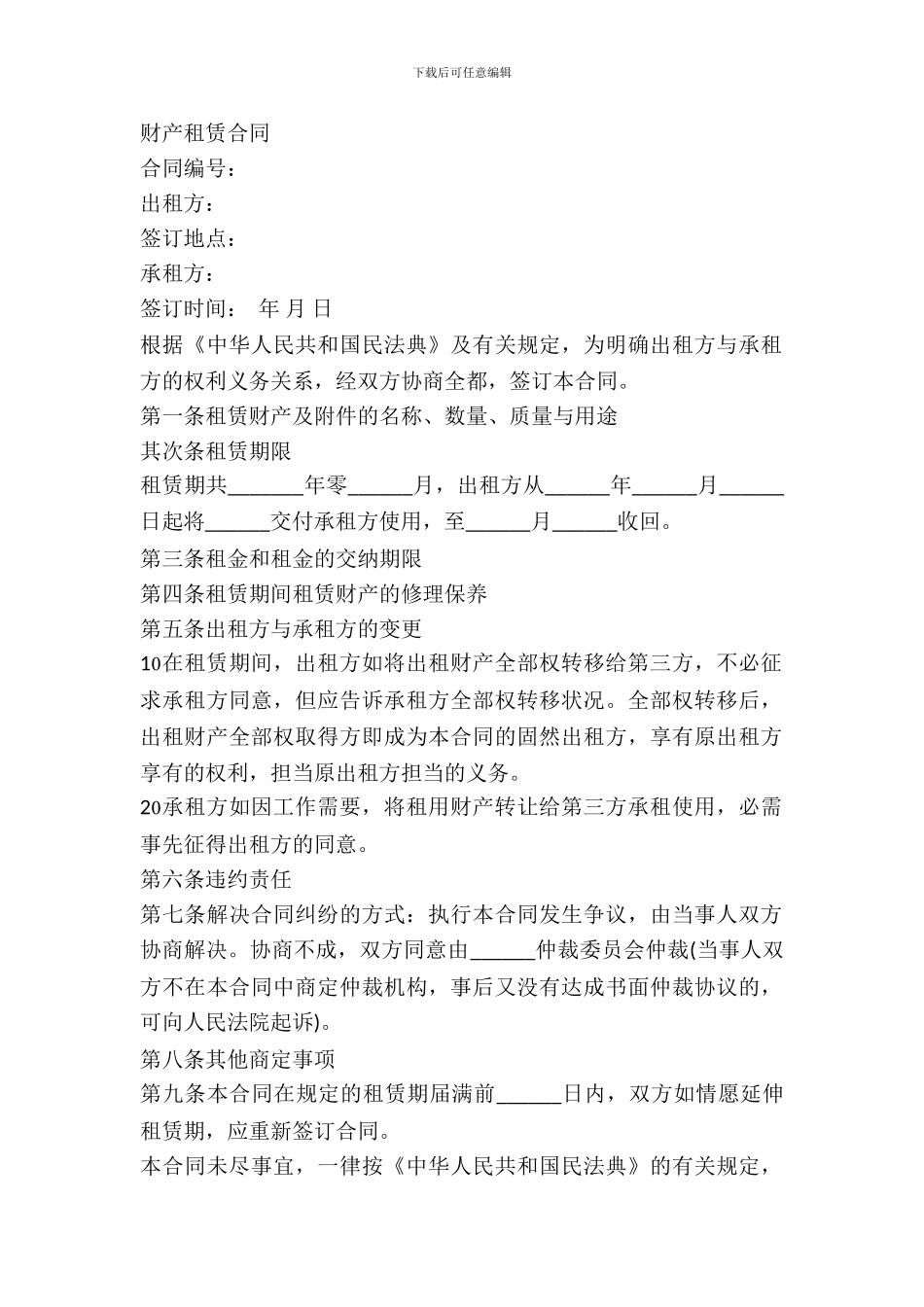 财产租赁合同(范本_第2页