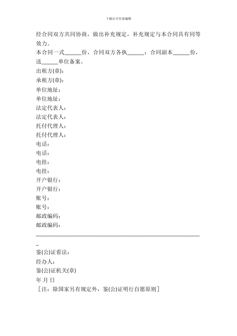 财产租赁合同(范本_第3页