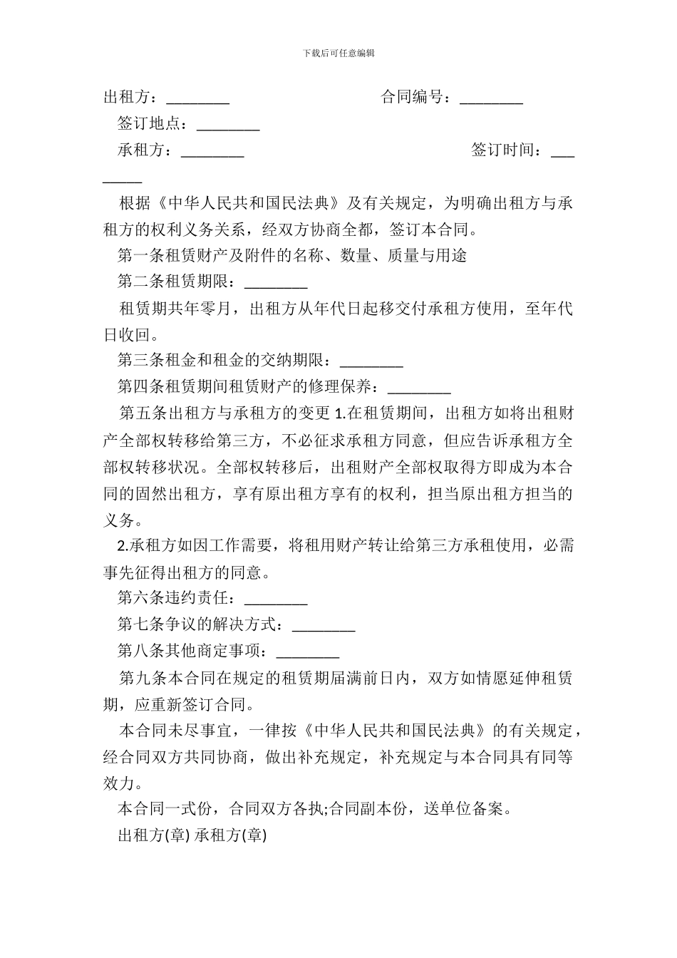 财产租赁合同经典模板_第2页