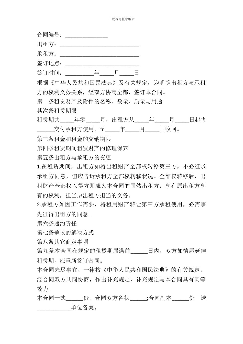 财产租赁合同样本_第2页