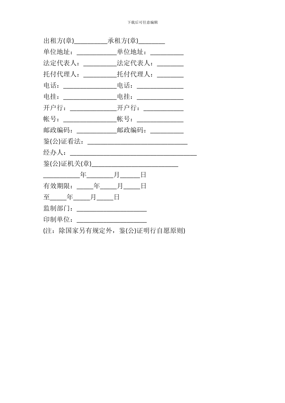 财产租赁合同样本_第3页