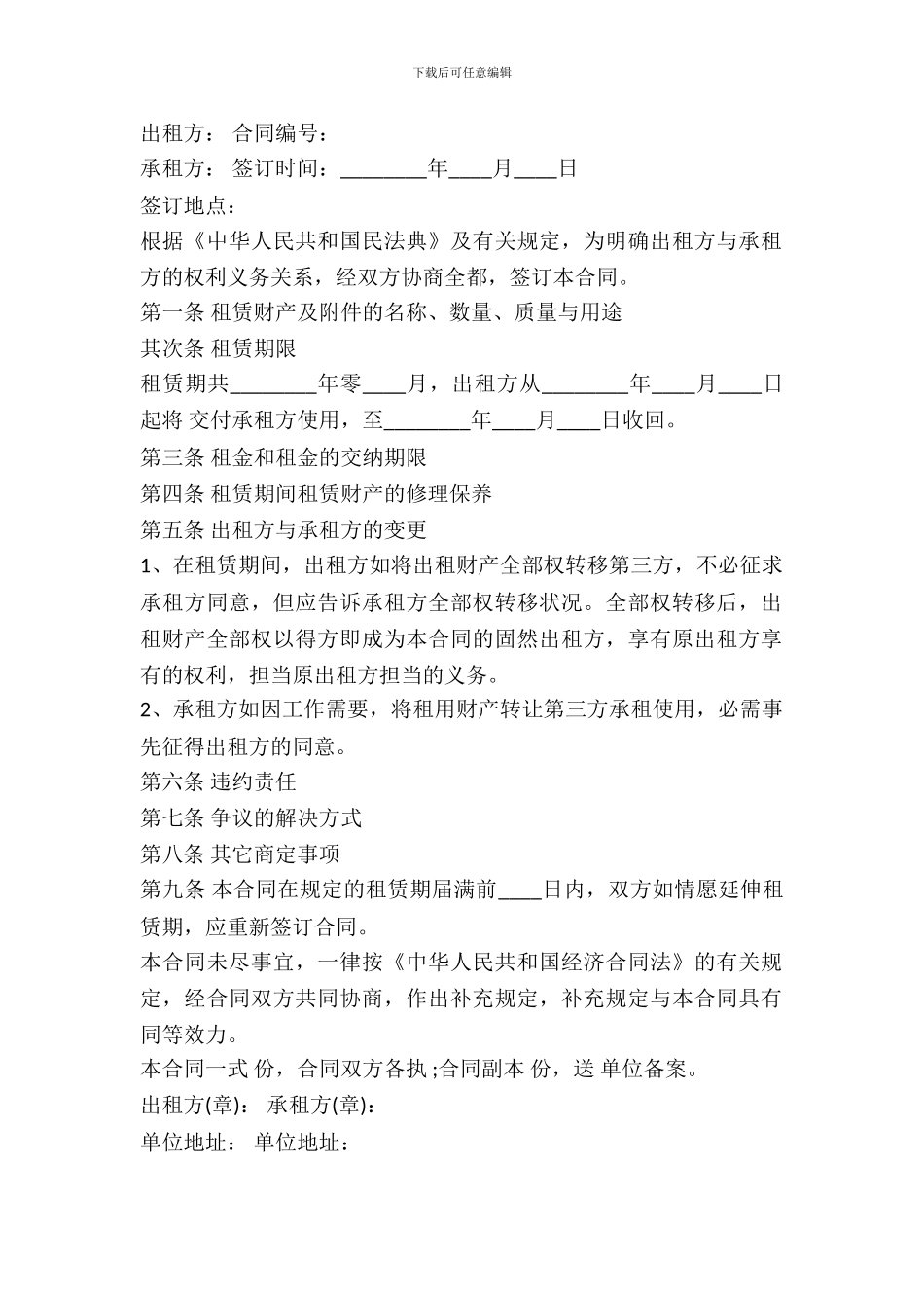 财产租赁合同范本最新_第2页