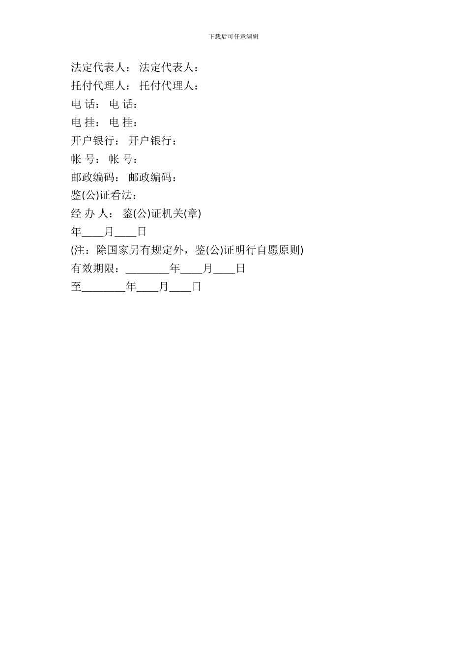 财产租赁合同范本最新_第3页