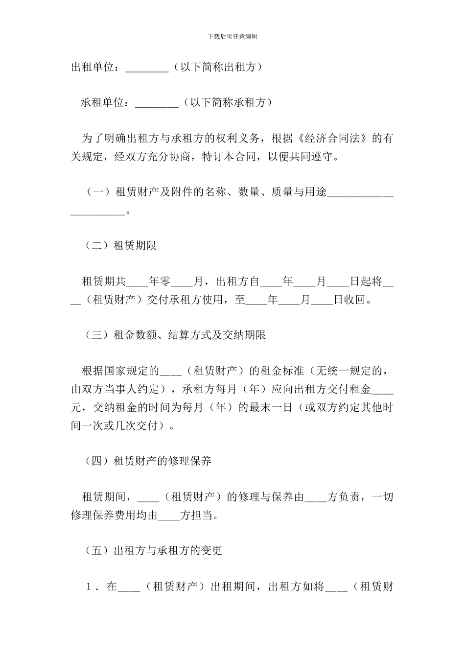 财产租赁合同范本_第2页
