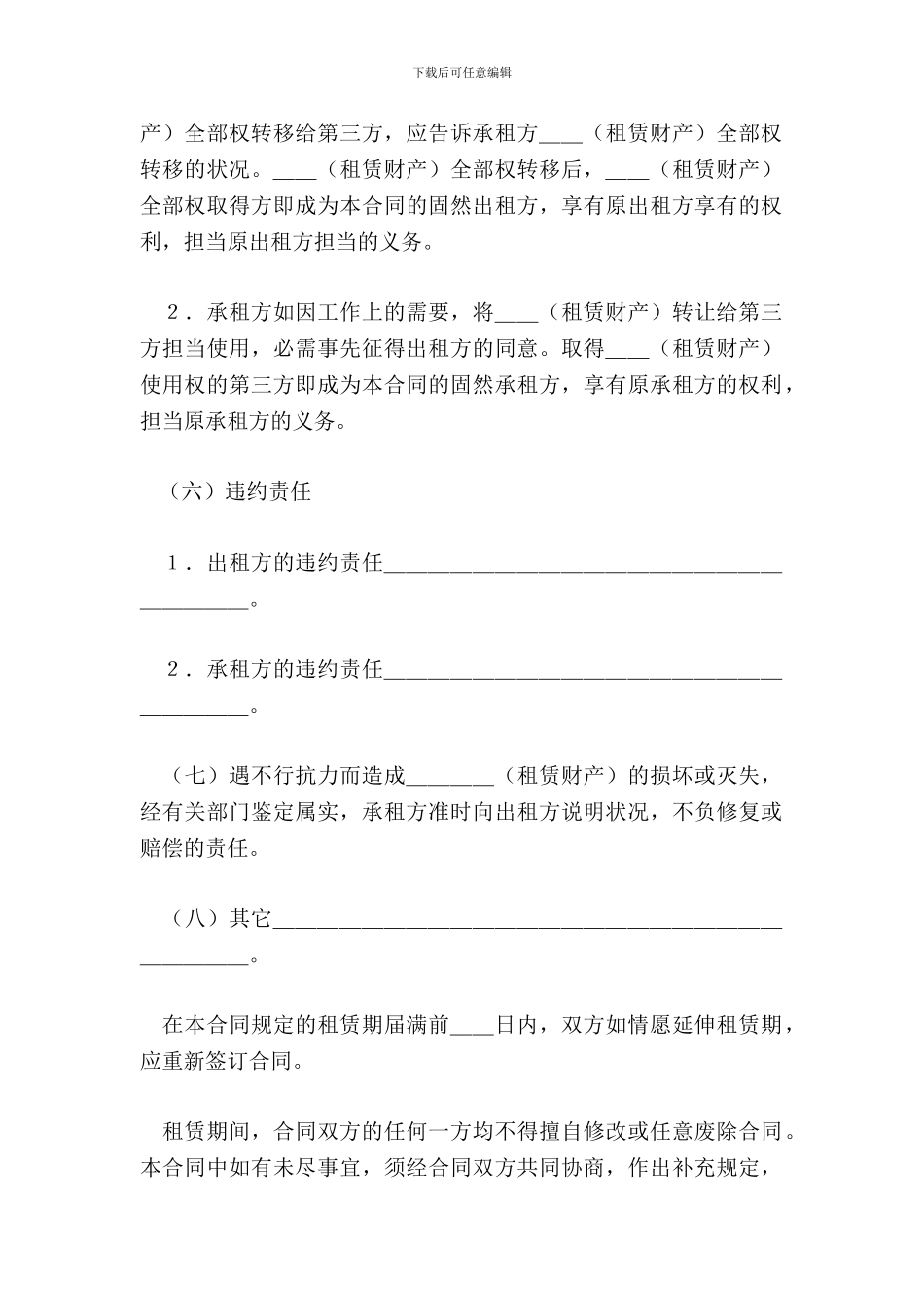 财产租赁合同范本_第3页