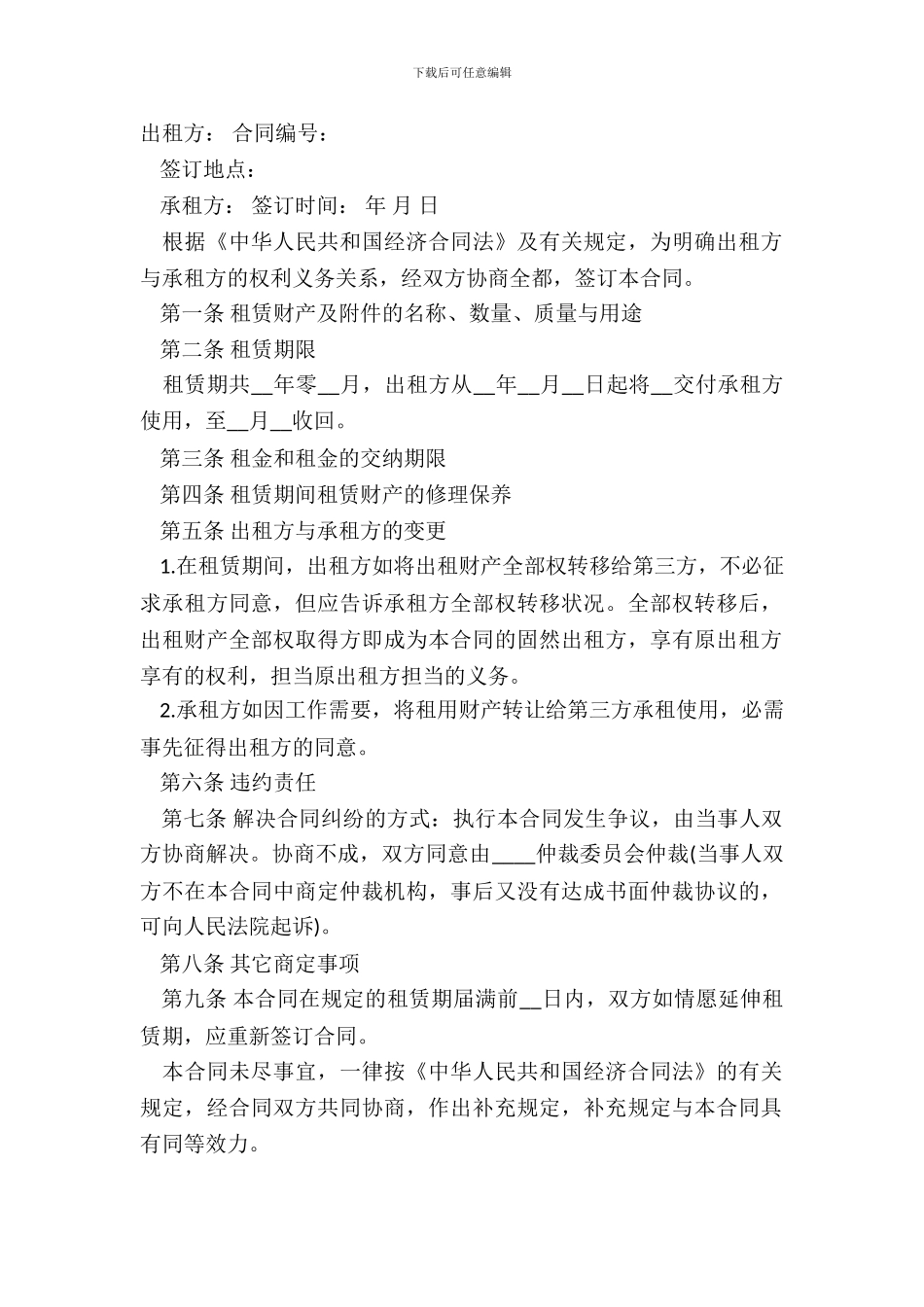 财产租赁合同通用样本_第2页