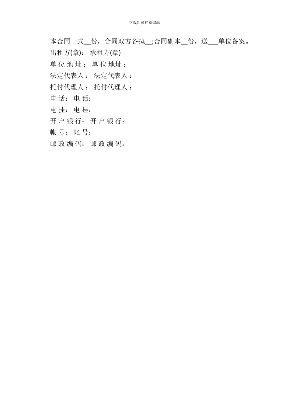 财产租赁合同通用样本_第3页