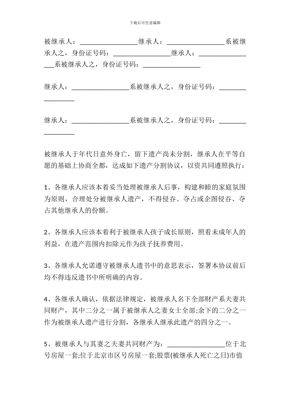 财产继承转让协议书_第2页