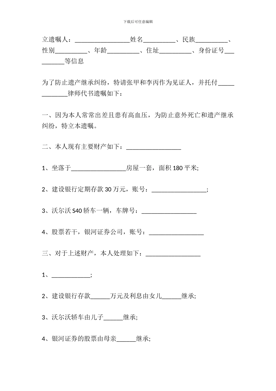 财产给孙儿遗嘱范本_第2页