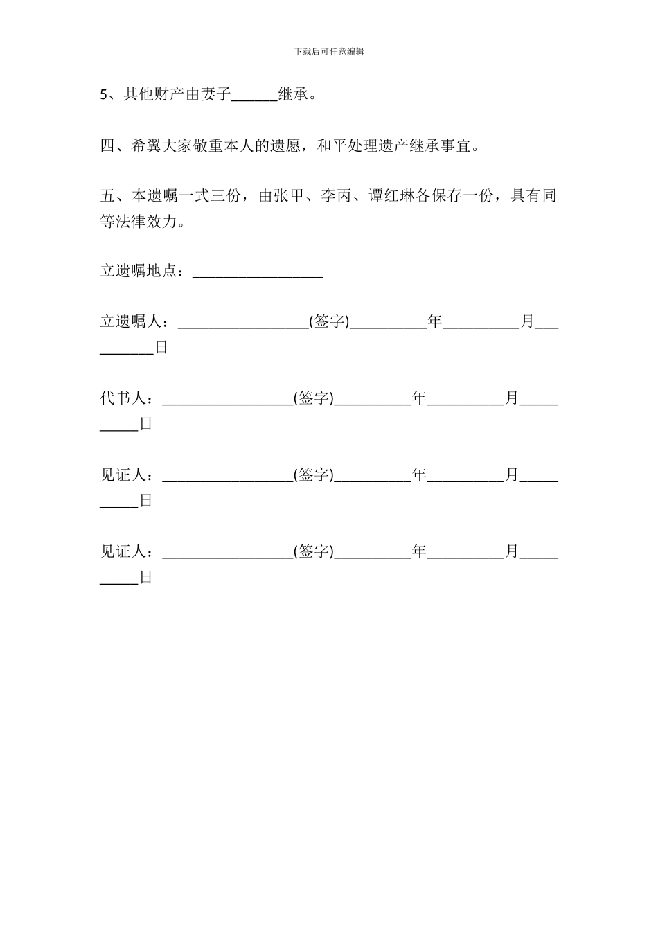 财产给孙儿遗嘱范本_第3页