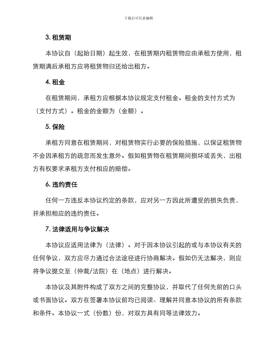 财产租赁合同锦集_第2页