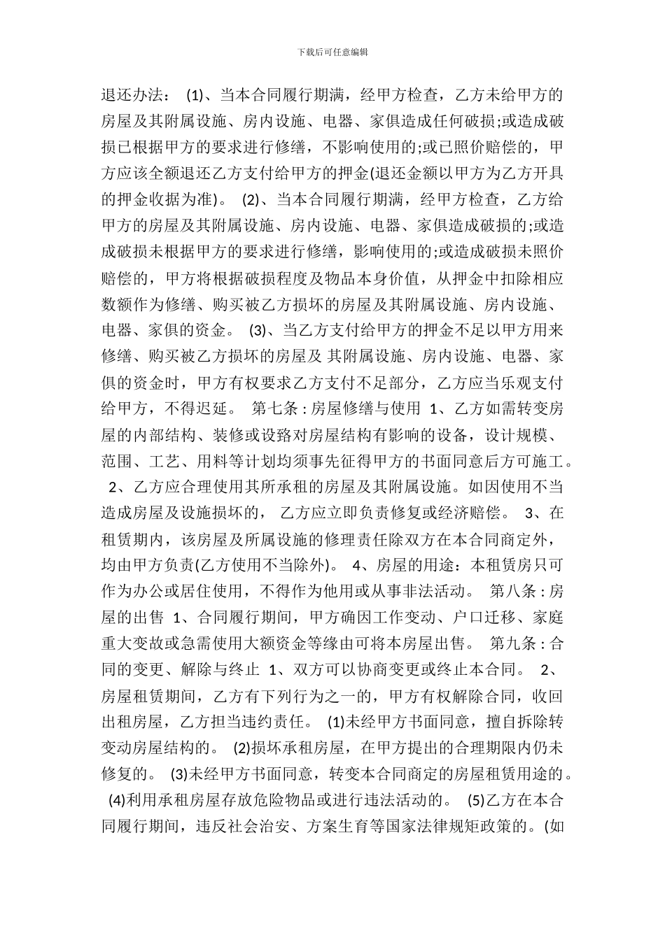 财产租赁热门合同样书_第3页