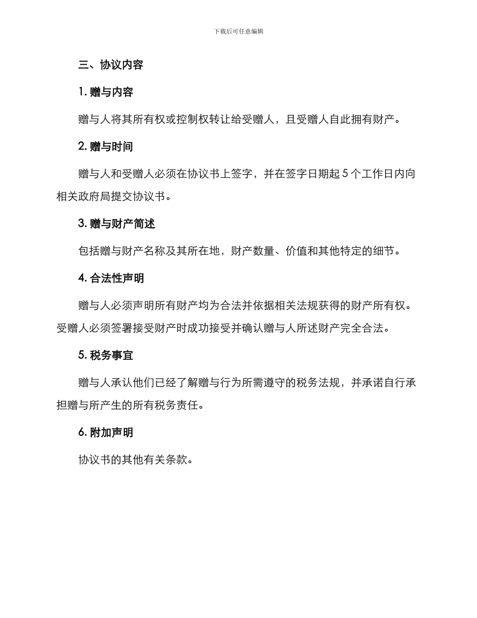 财产赠与协议书_第2页