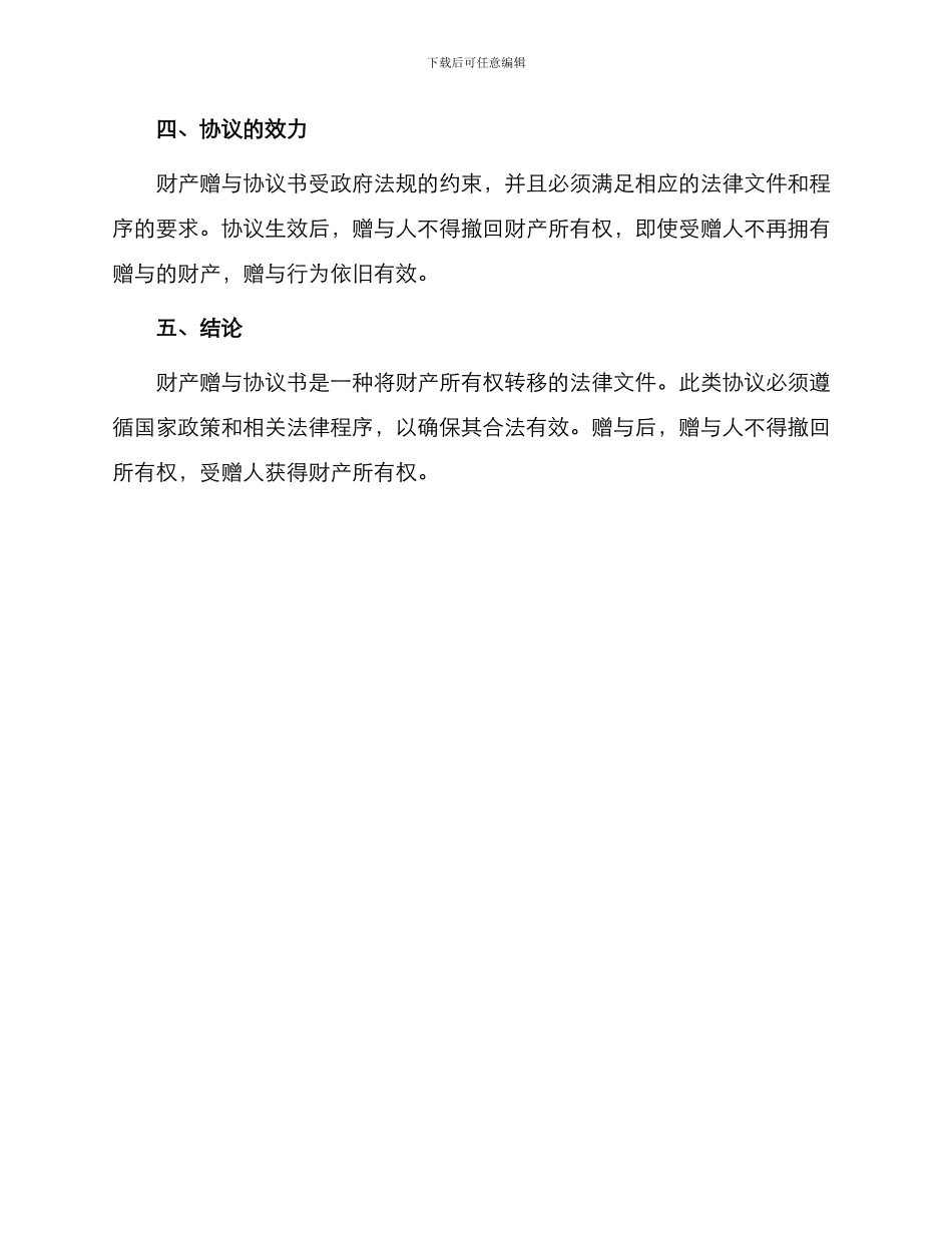 财产赠与协议书_第3页