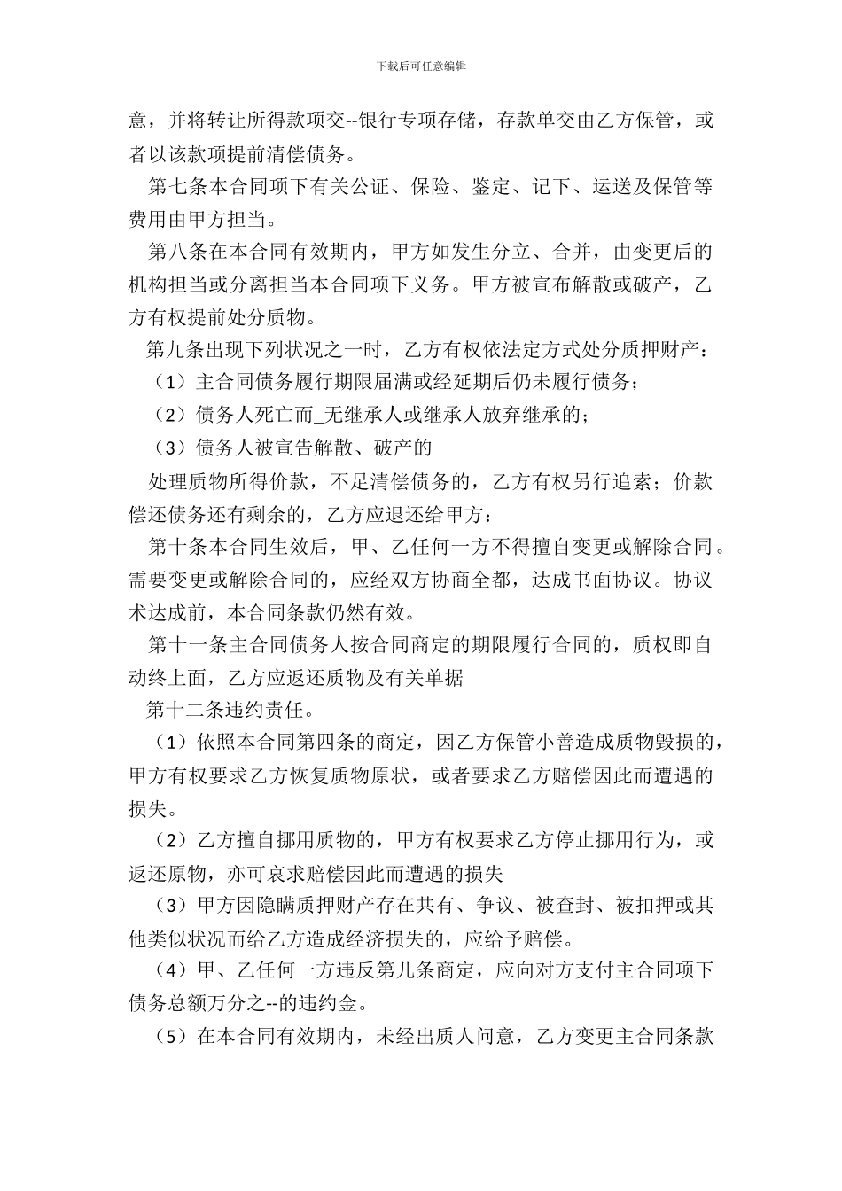 财产质押协议书_第3页