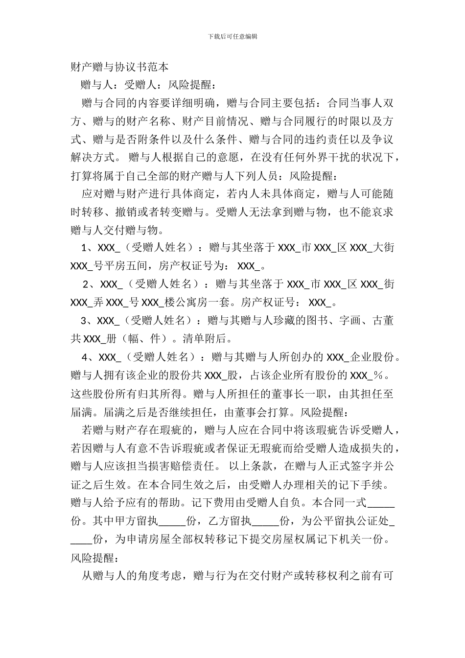 财产赠与协议书范本_第2页