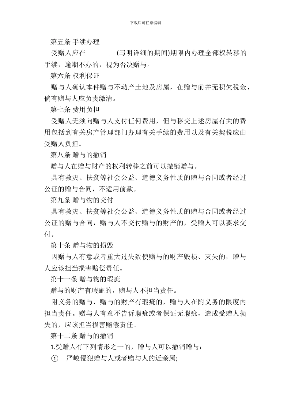 财产赠与合同书标准版样本_第3页