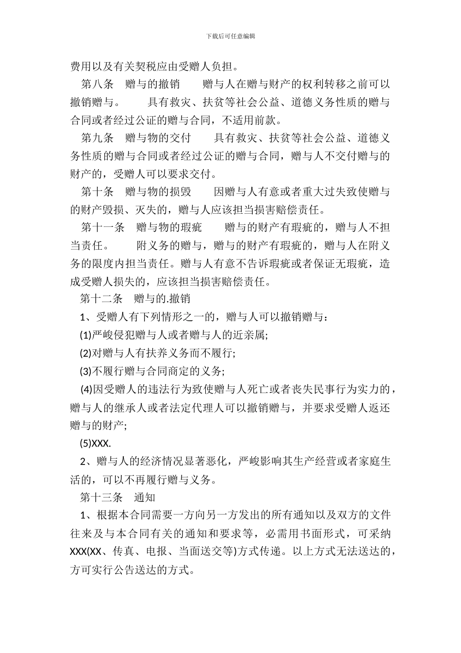 财产赠与合同书_第3页