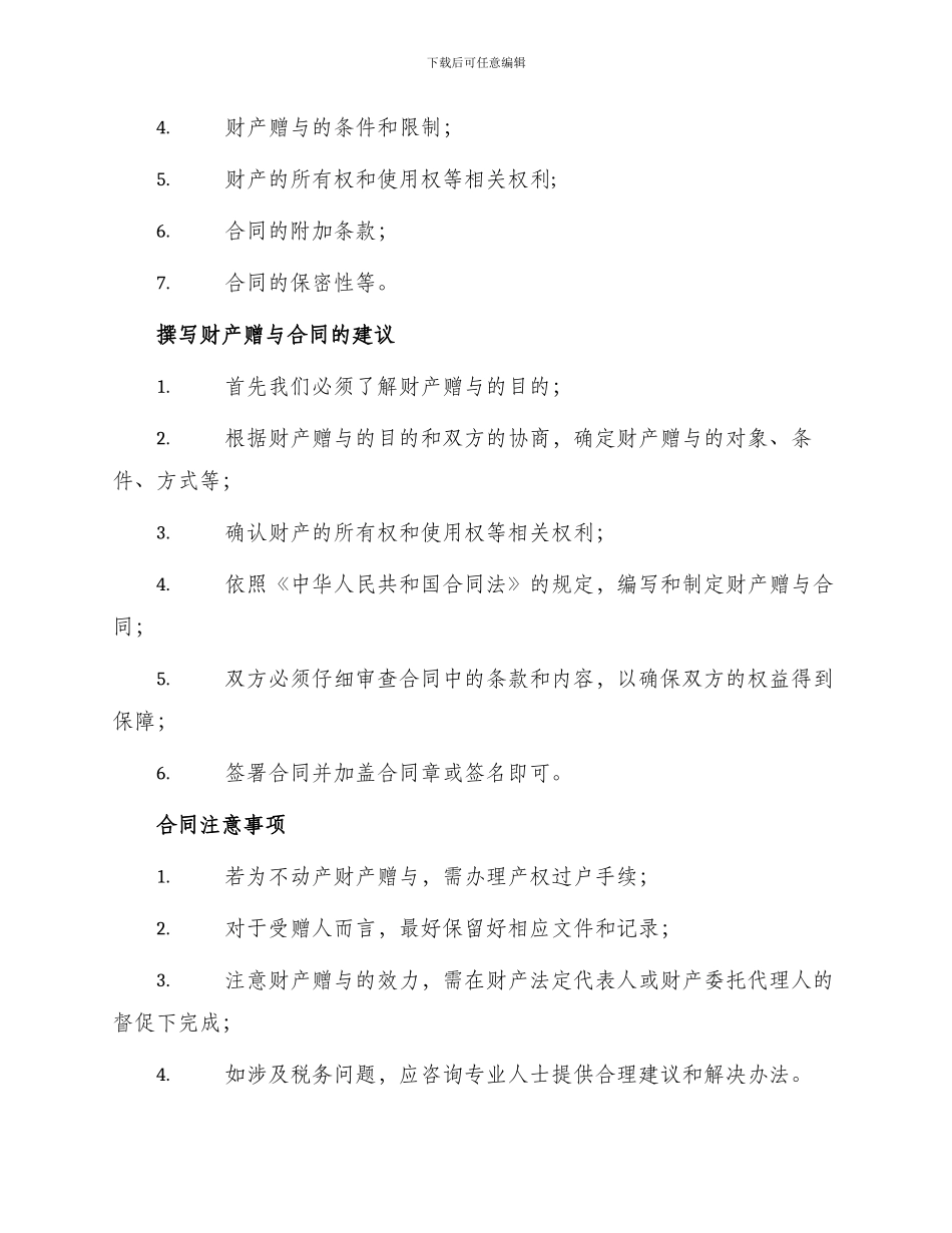 财产赠与合同怎么写_第2页