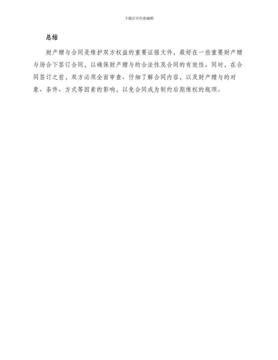 财产赠与合同怎么写_第3页