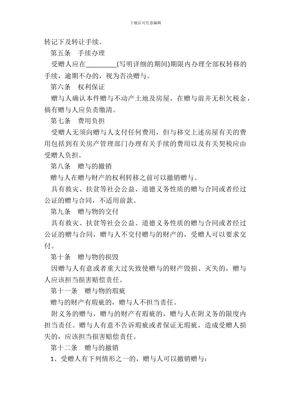 财产赠与合同标准样本_第3页