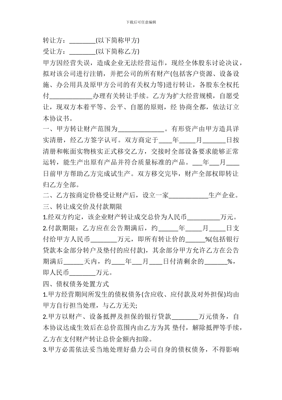 财产转让协议书样式_第2页