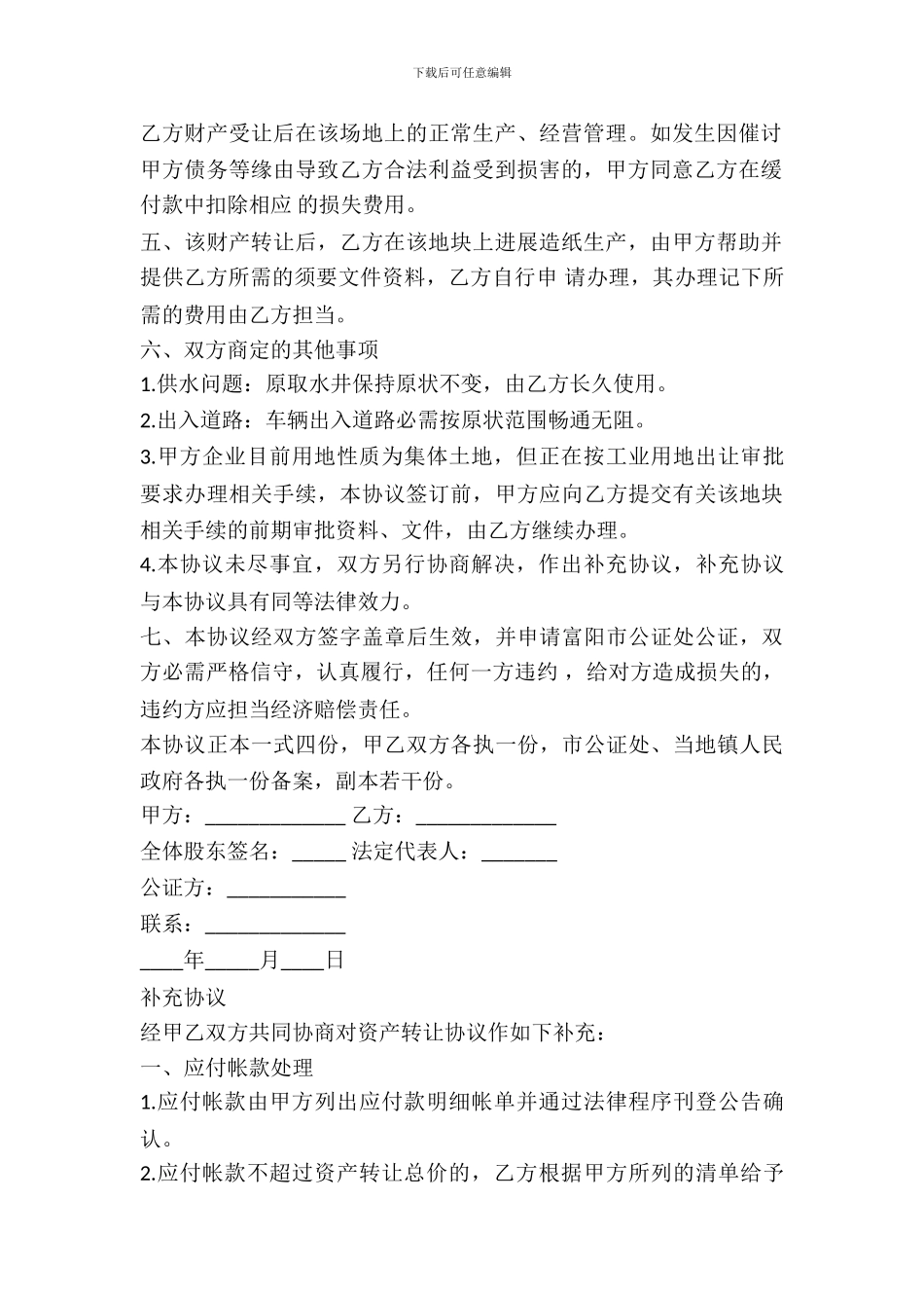 财产转让协议书样式_第3页