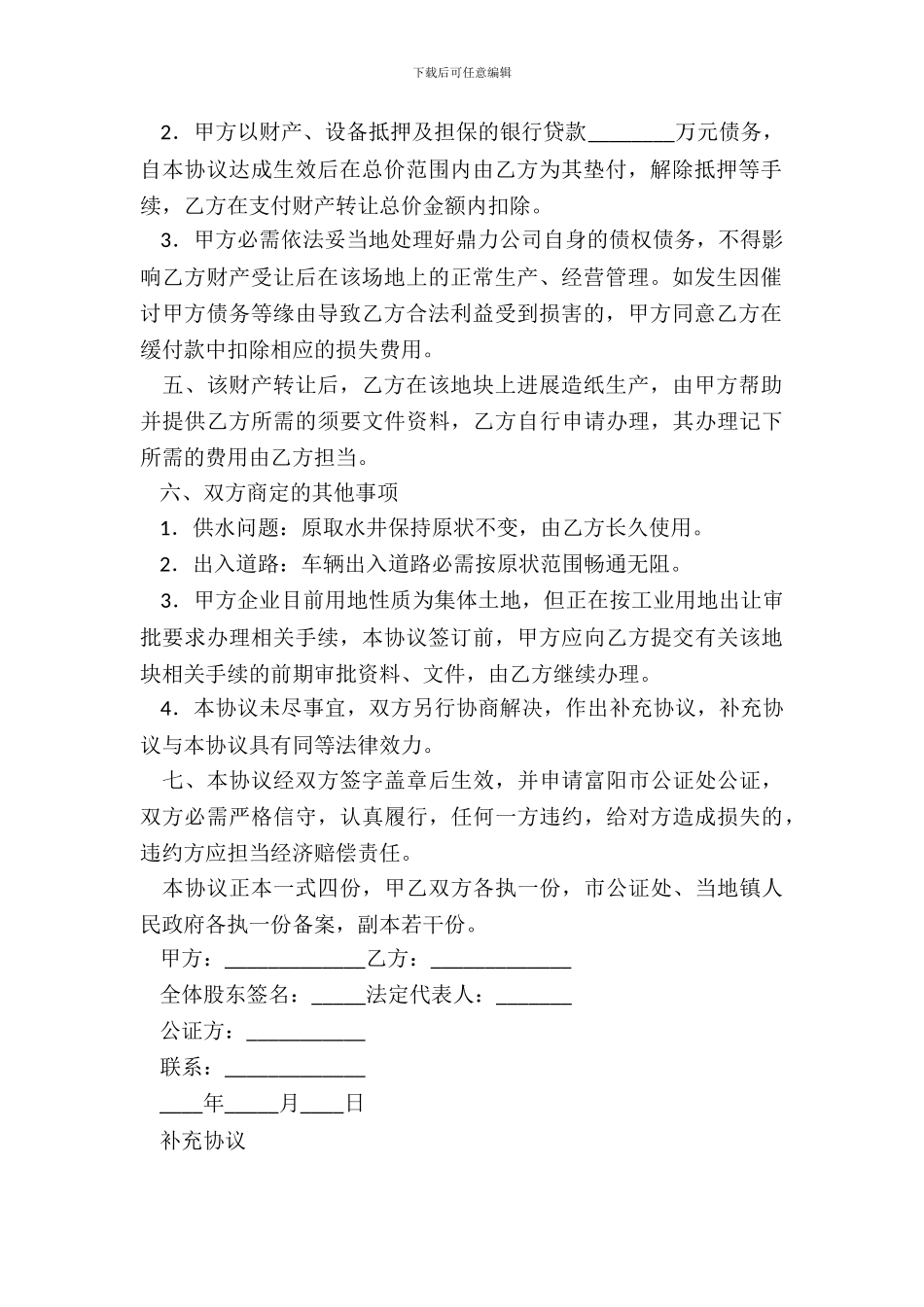 财产转让协议怎么写_第3页