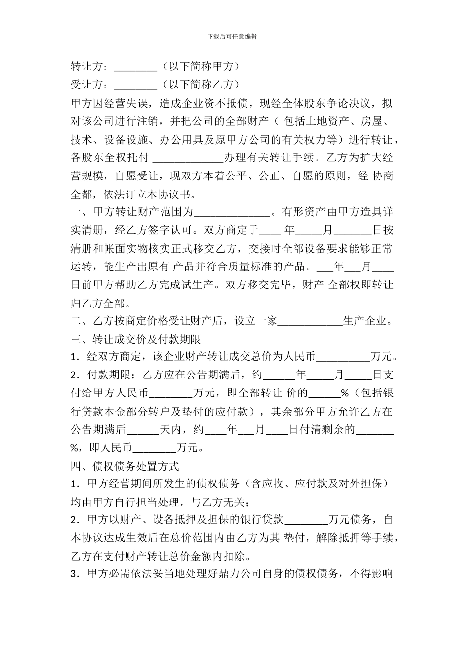 财产转让协议范本_第2页