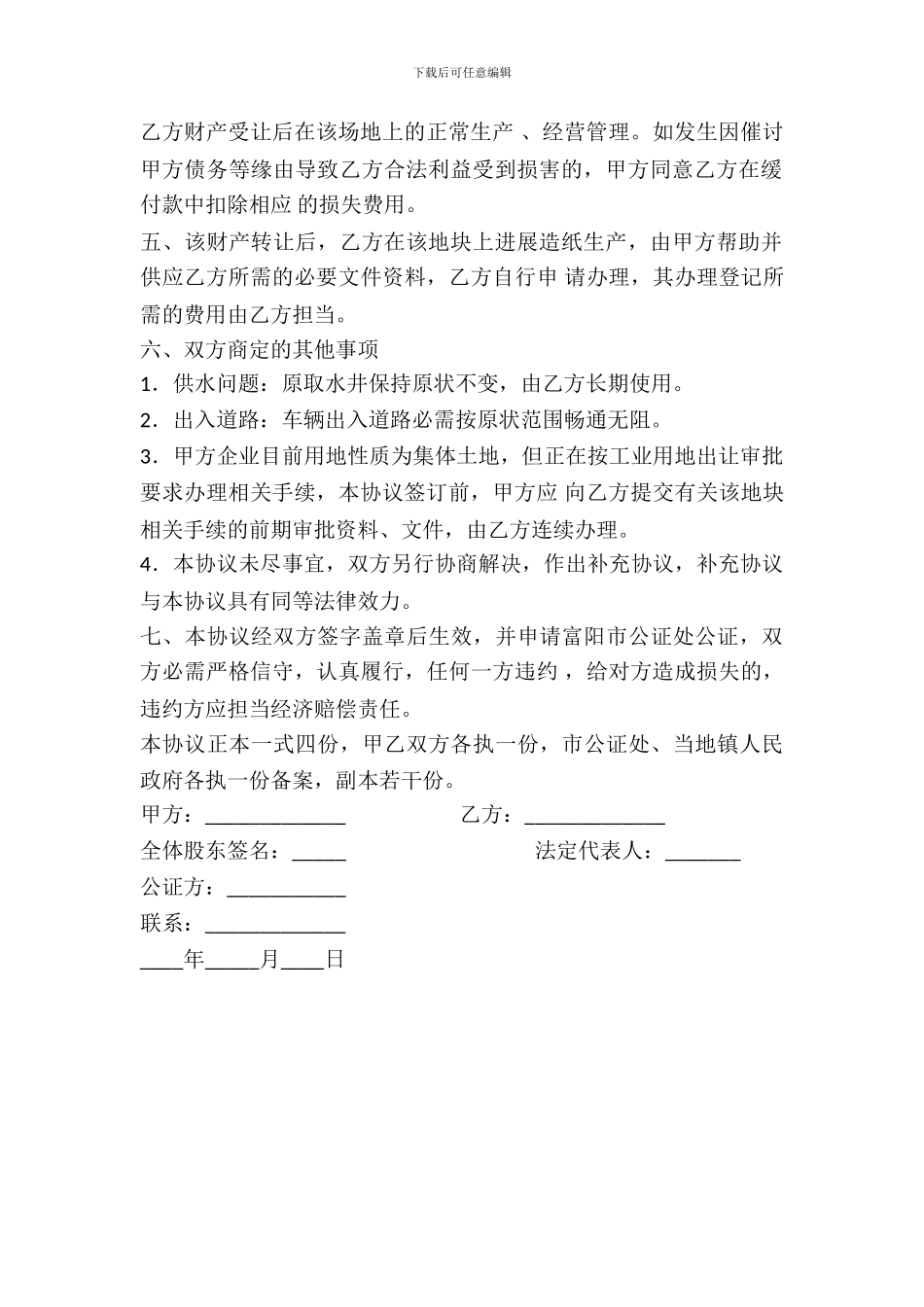 财产转让协议范本_第3页