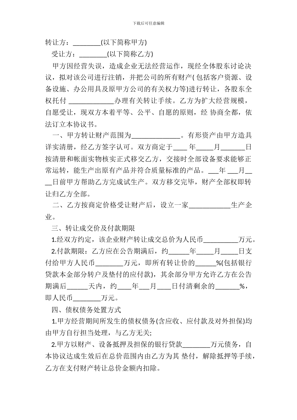 财产转让协议模板一_第2页