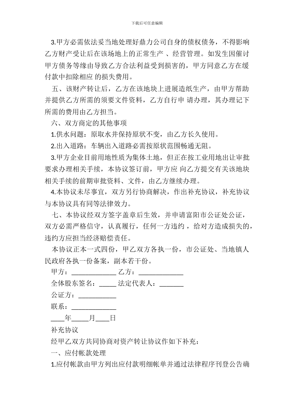 财产转让协议模板一_第3页