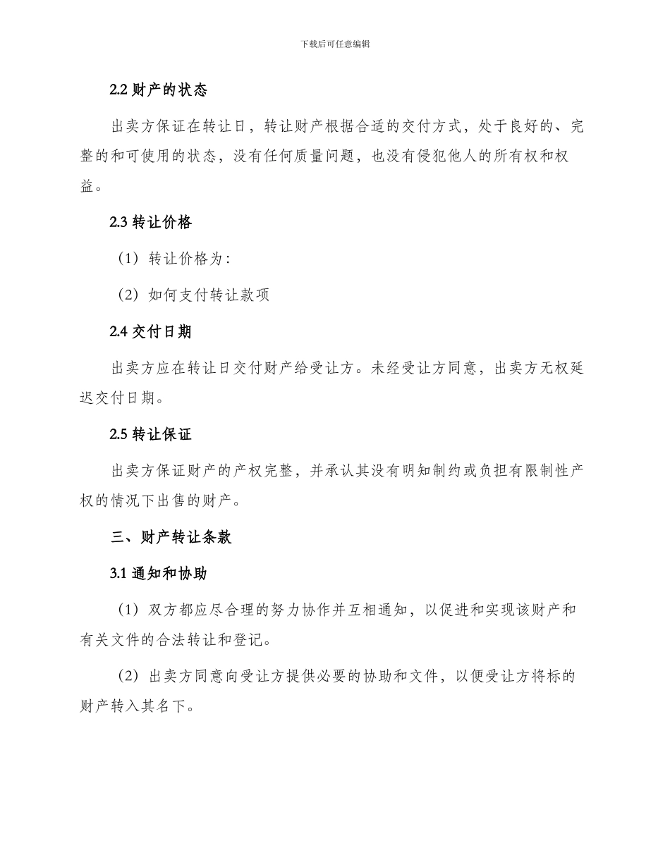 财产转让合同标准_第2页