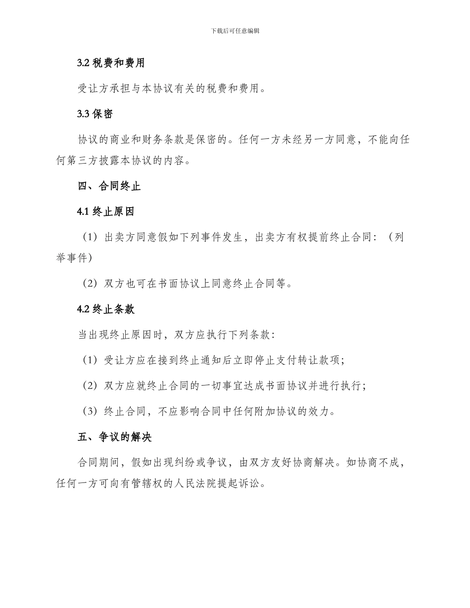 财产转让合同标准_第3页