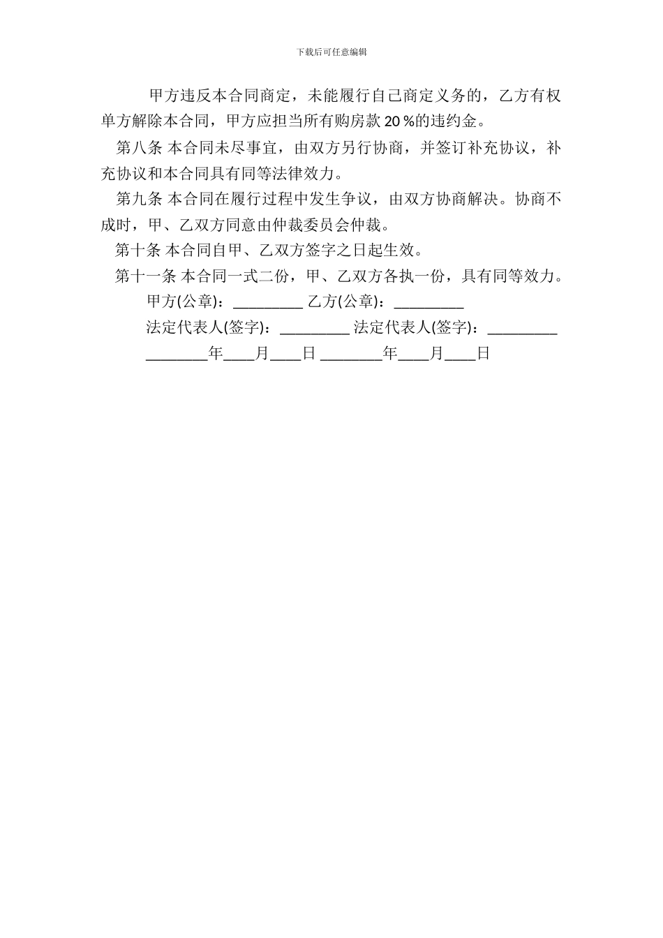 财产转让标准合同范本_第3页