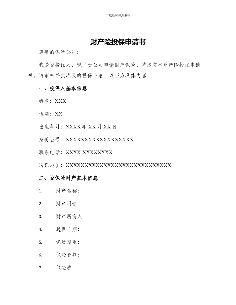 财产险投保申请书_第1页
