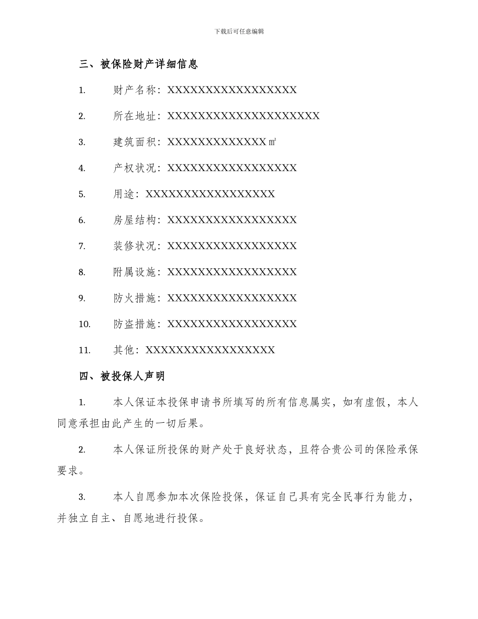 财产险投保申请书_第2页