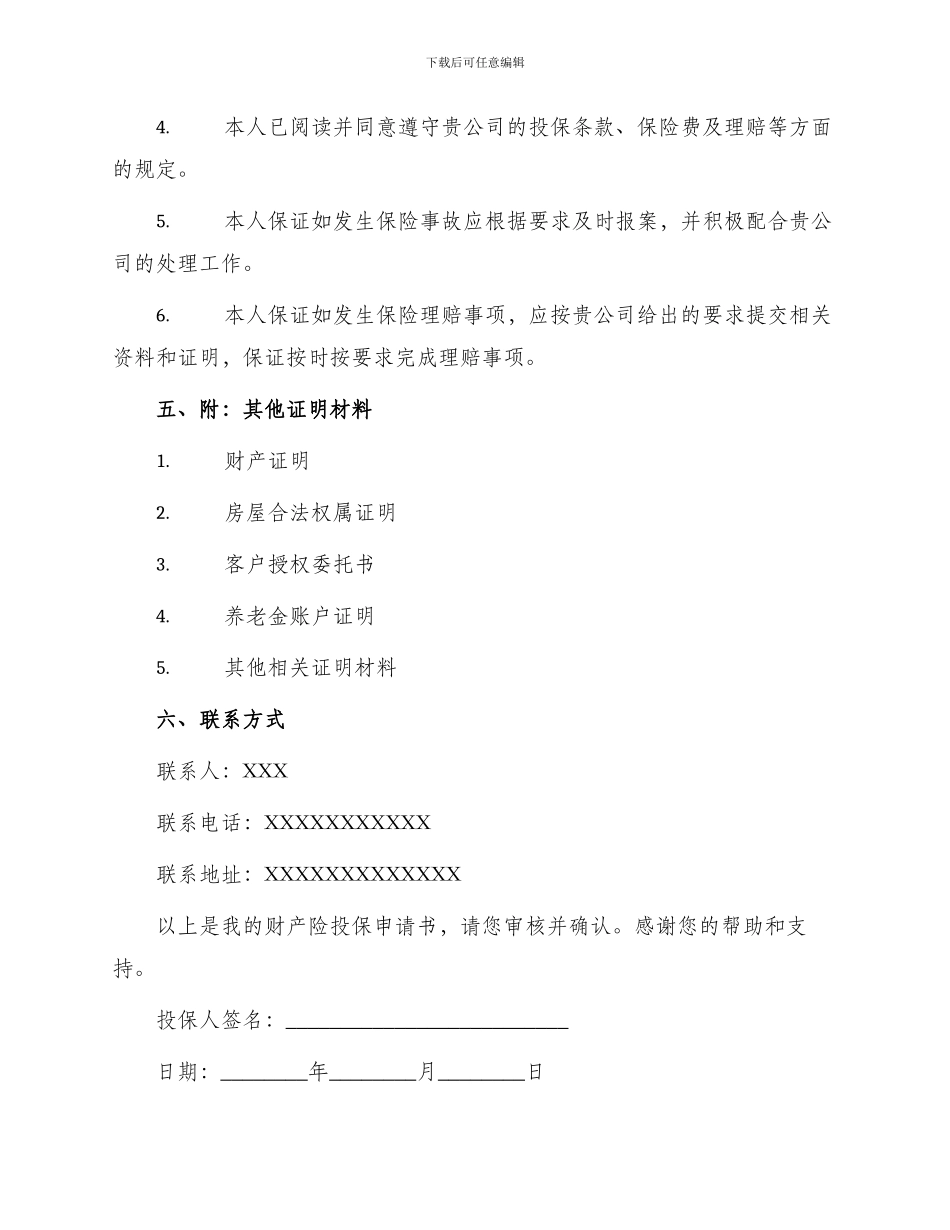 财产险投保申请书_第3页