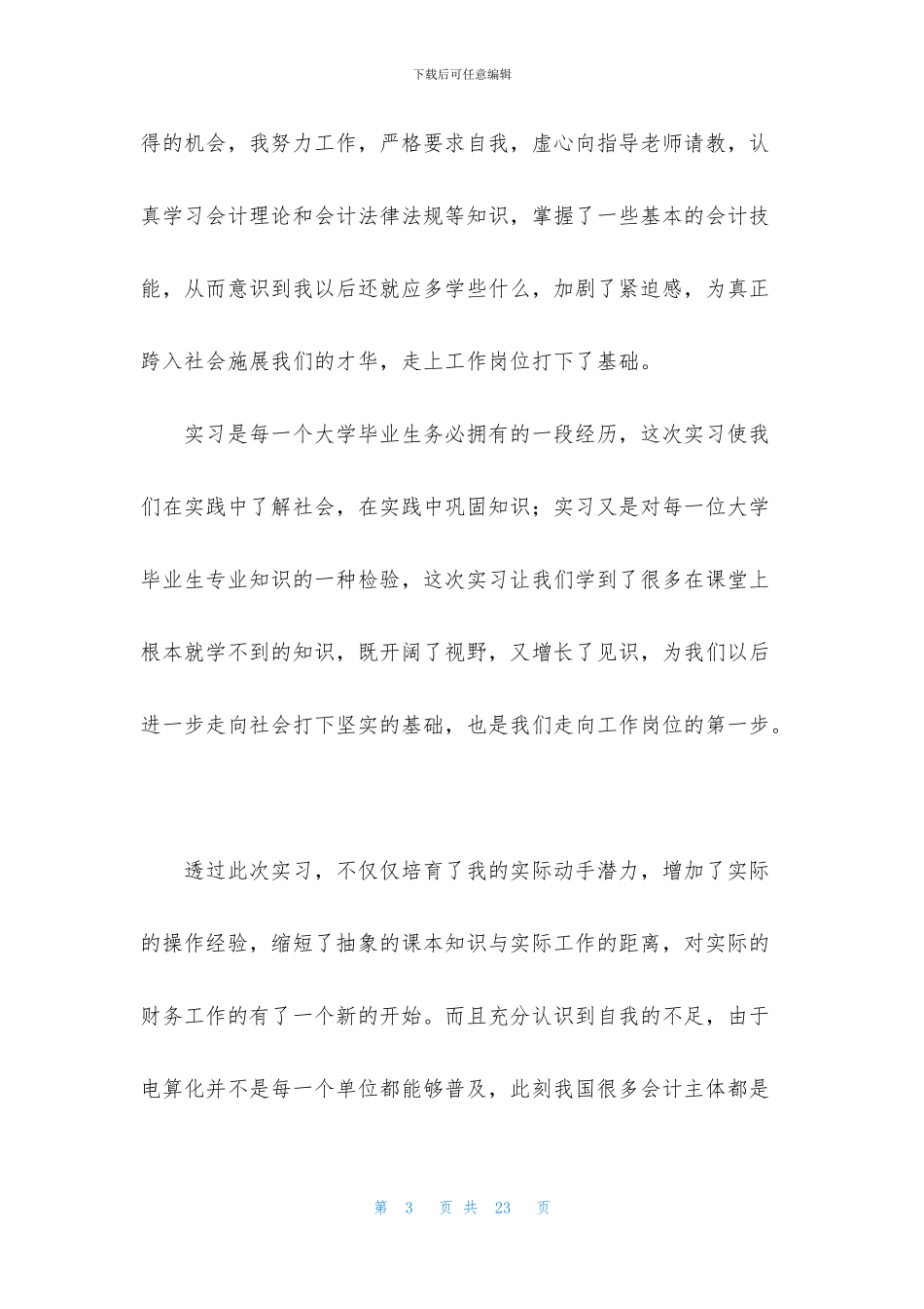 财会实习心得体会_第3页