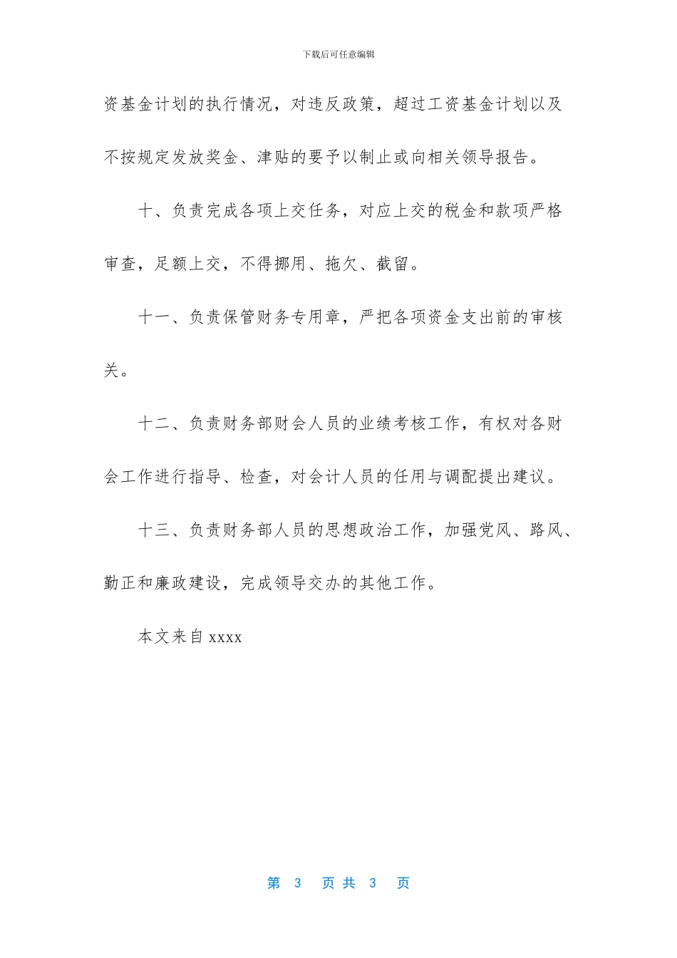 财会机构负责人岗位职责_第3页