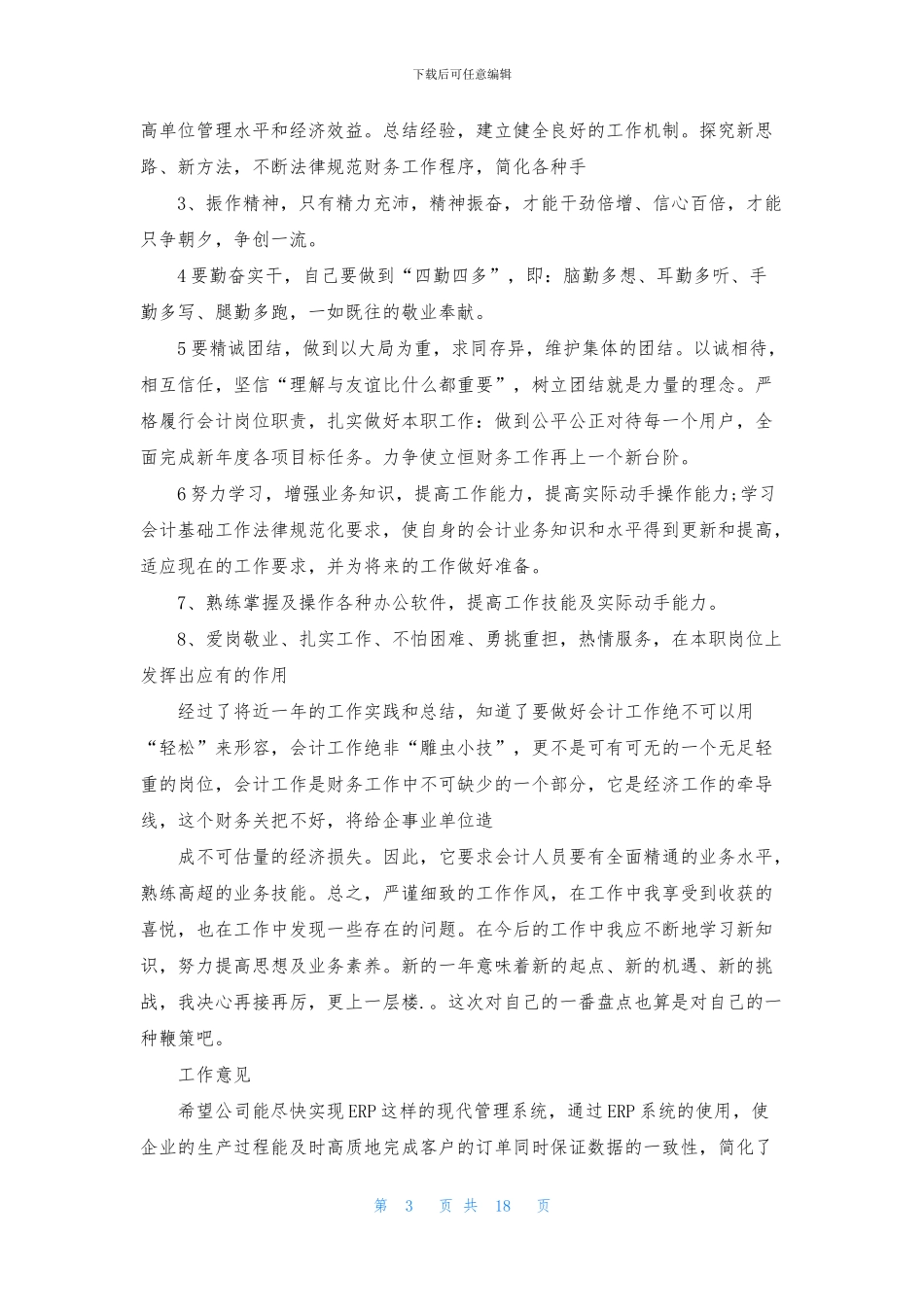 财会毕业实习报告6篇_第3页