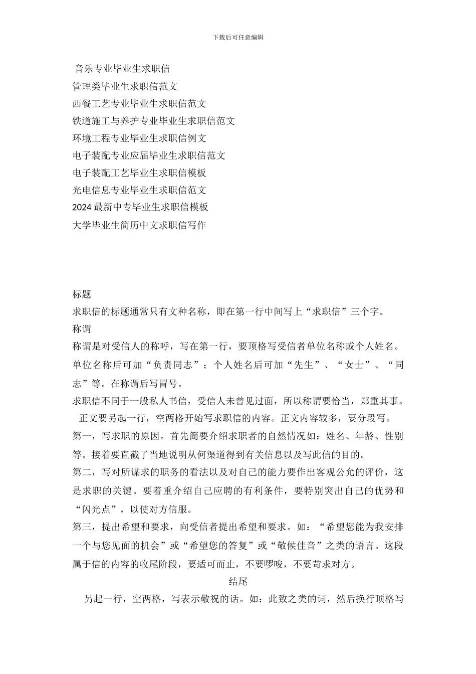 财会电算化专业毕业生求职信范文_第3页