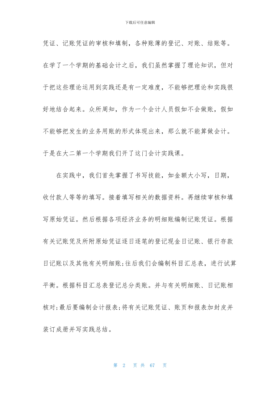 财会类实习报告汇总10篇_第2页