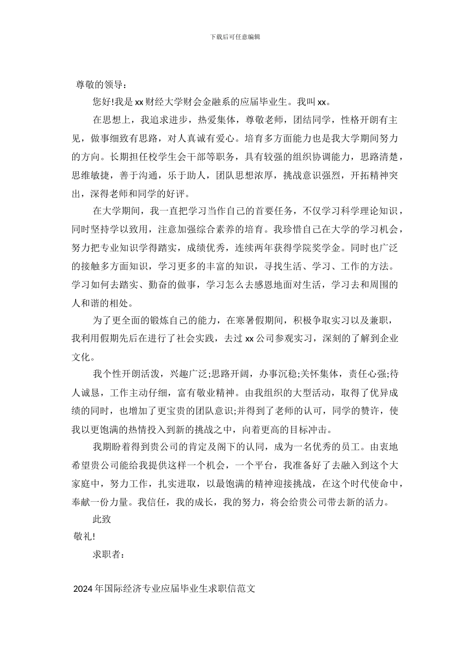 财会金融系毕业生求职信范文_第2页