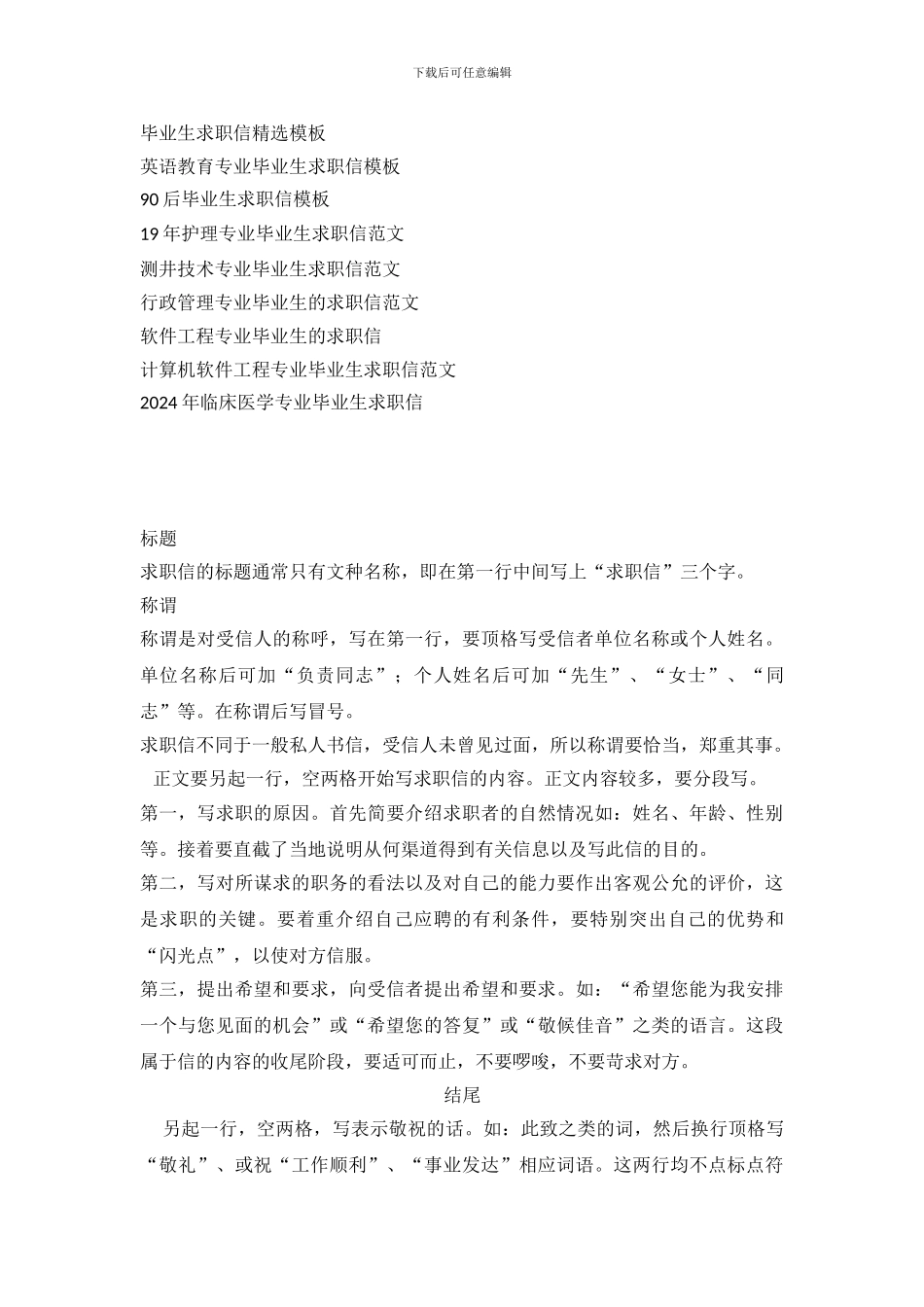 财会金融系毕业生求职信范文_第3页