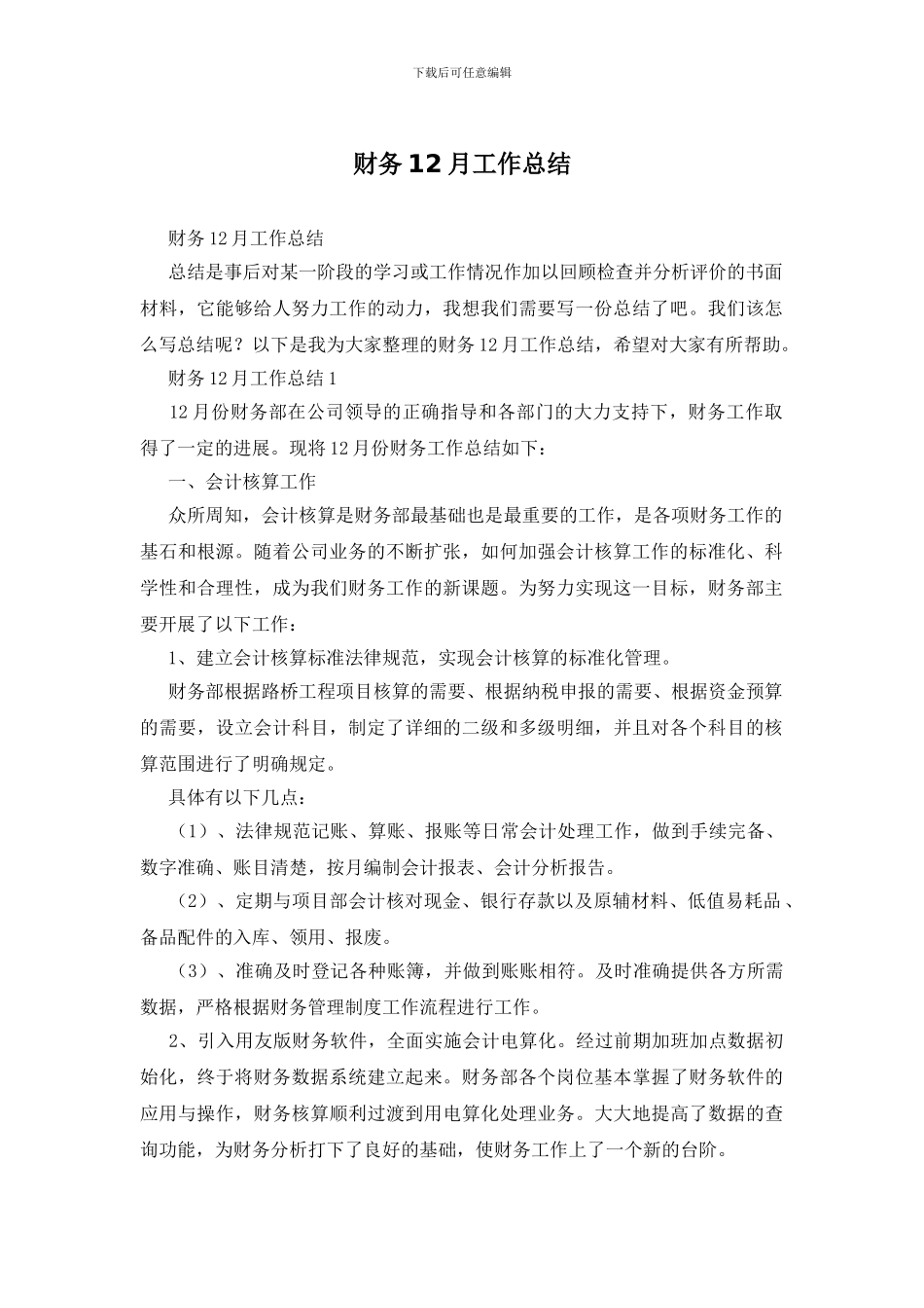 财务12月工作总结_第1页