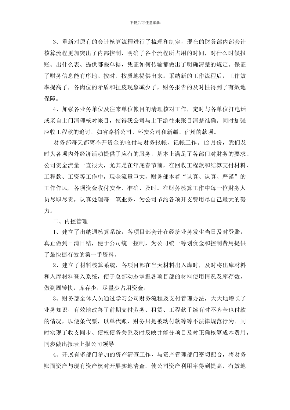 财务12月工作总结_第2页