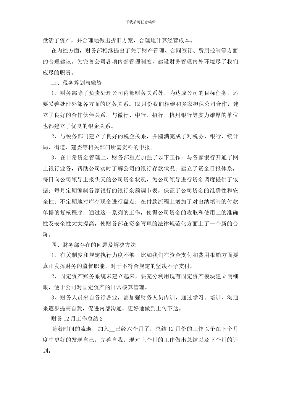 财务12月工作总结_第3页