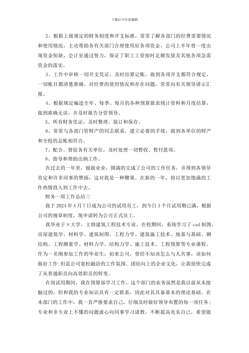 财务一周工作总结2024_第2页