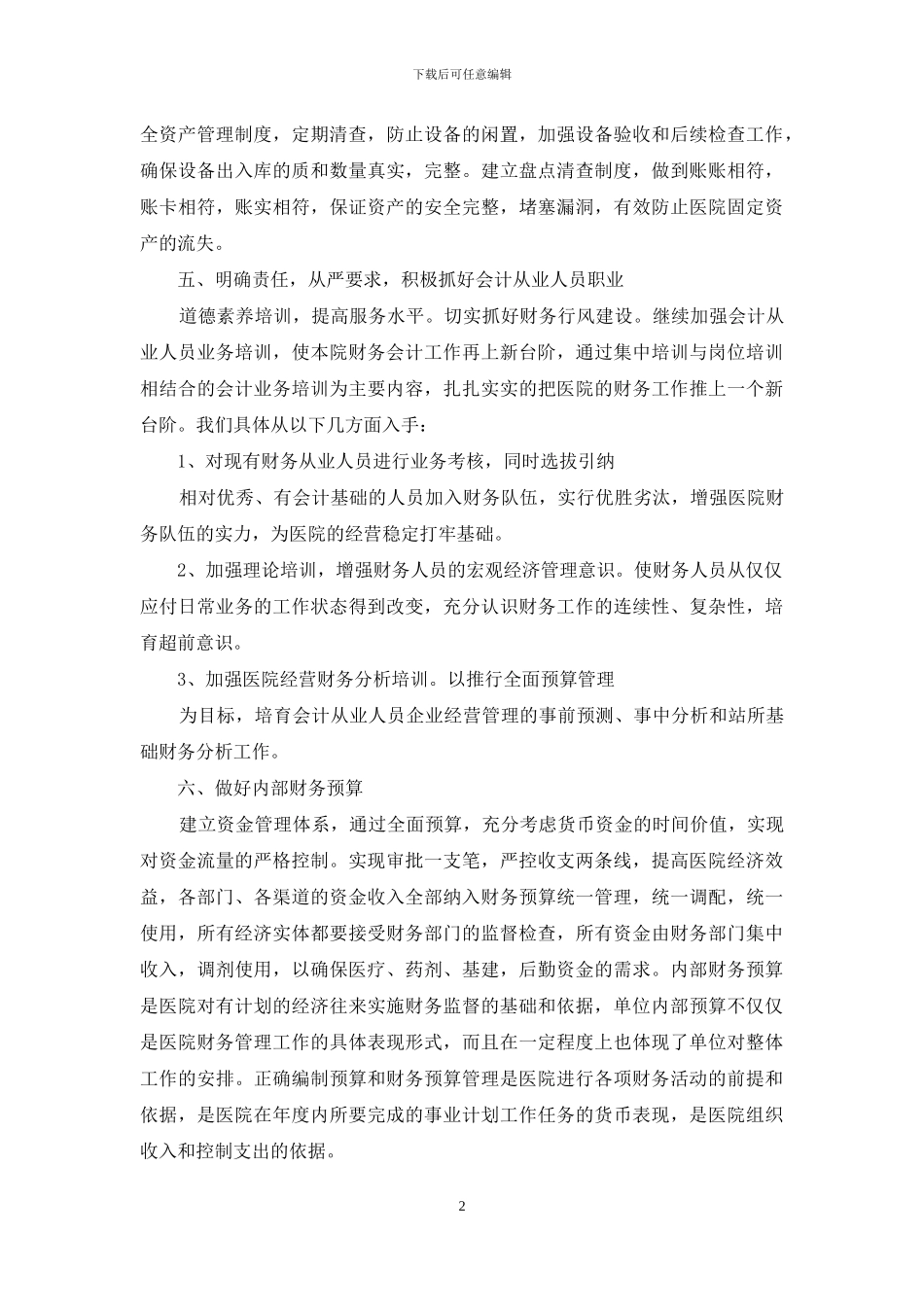 财务下半年工作计划怎么写_第2页